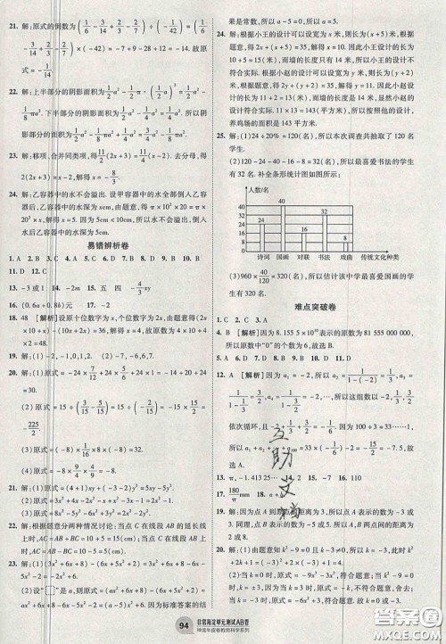 神农牛皮卷2020非常海淀单元测试AB卷七年级数学上册青岛版答案