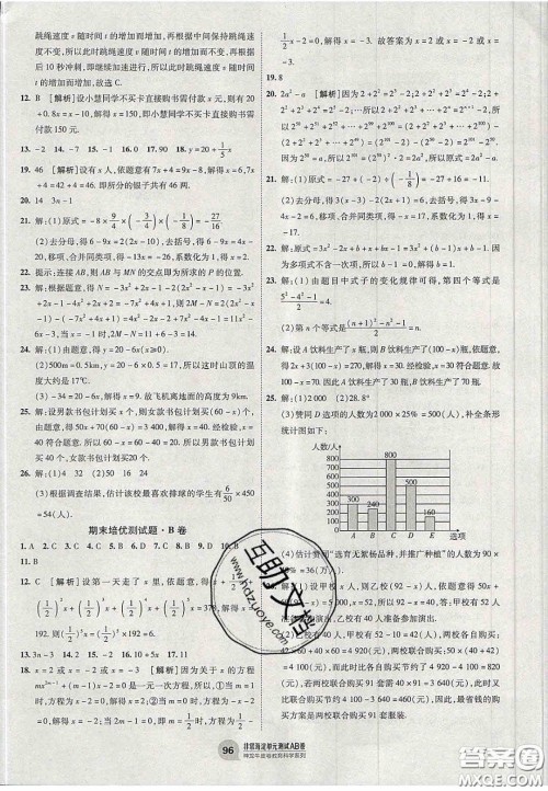 神农牛皮卷2020非常海淀单元测试AB卷七年级数学上册青岛版答案 神农牛皮卷2020非常海淀单元测试AB卷七年级数学上册青岛版答案