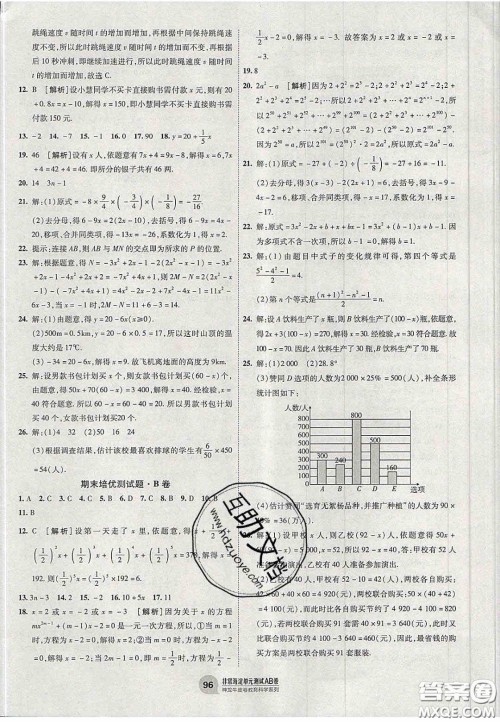 神农牛皮卷2020非常海淀单元测试AB卷七年级数学上册青岛版答案