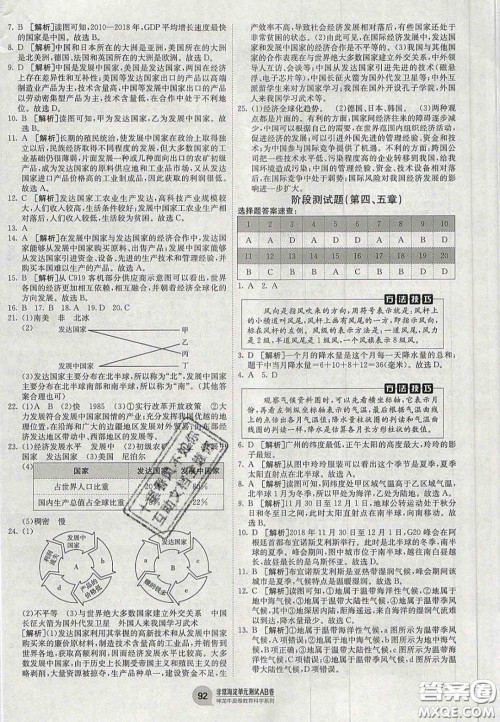 神农牛皮卷2020秋非常海淀单元测试AB卷七年级地理上册湘教版答案