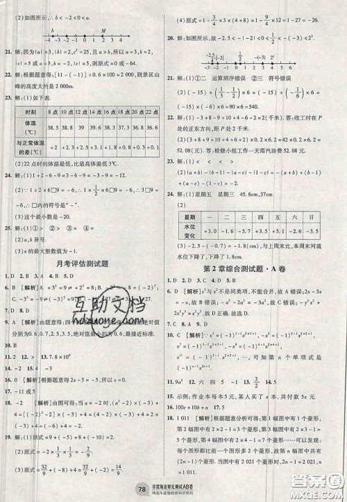 神农牛皮卷2020秋非常海淀单元测试AB卷七年级数学上册湘教版答案