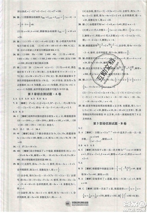 神农牛皮卷2020秋非常海淀单元测试AB卷七年级数学上册湘教版答案