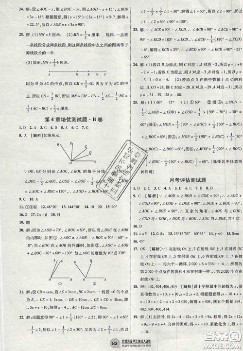 神农牛皮卷2020秋非常海淀单元测试AB卷七年级数学上册湘教版答案