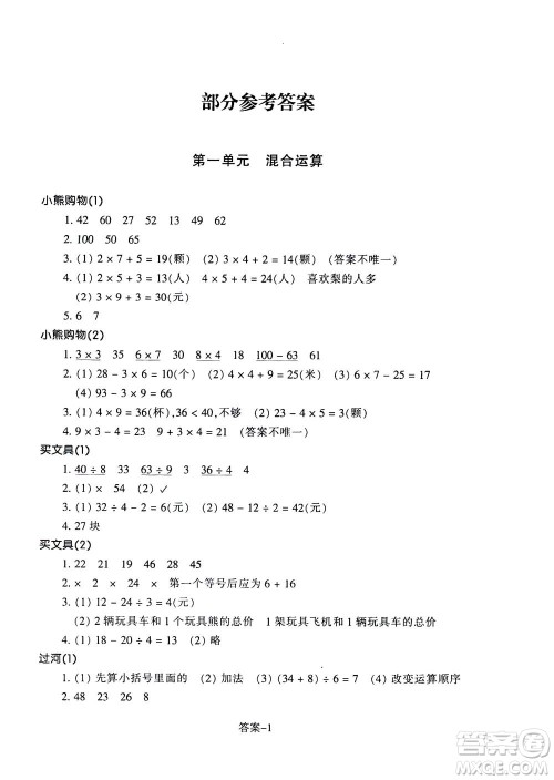 浙江少年儿童出版社2020年每课一练小学数学三年级上册B北师版答案