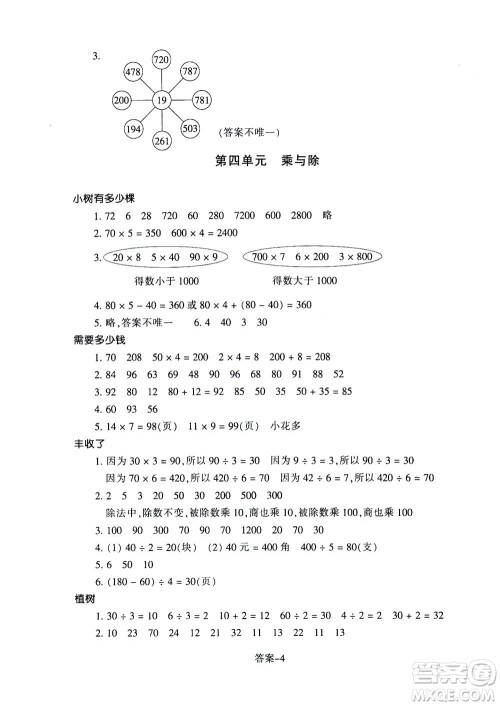 浙江少年儿童出版社2020年每课一练小学数学三年级上册B北师版答案 浙江少年儿童出版社2020年每课一练小学数学三年级上册B北师版答案