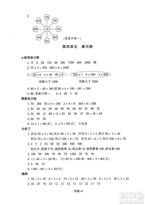 浙江少年儿童出版社2020年每课一练小学数学三年级上册B北师版答案