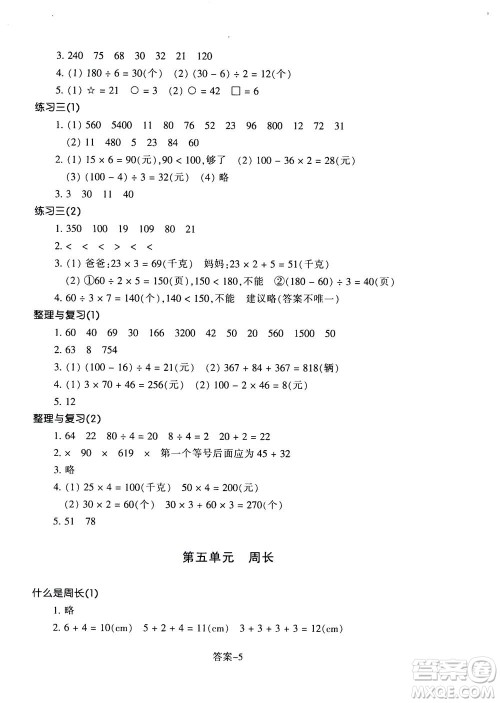 浙江少年儿童出版社2020年每课一练小学数学三年级上册B北师版答案