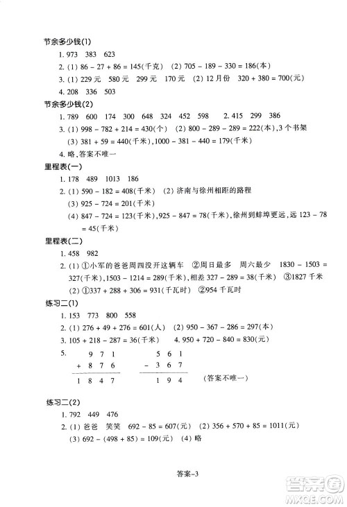 浙江少年儿童出版社2020年每课一练小学数学三年级上册B北师版答案