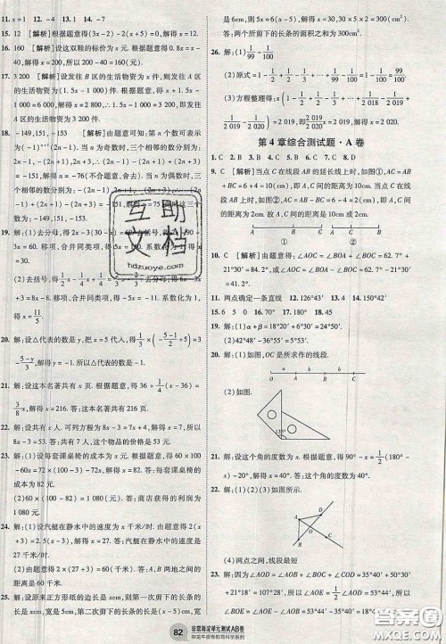 神农牛皮卷2020秋非常海淀单元测试AB卷七年级数学上册湘教版答案