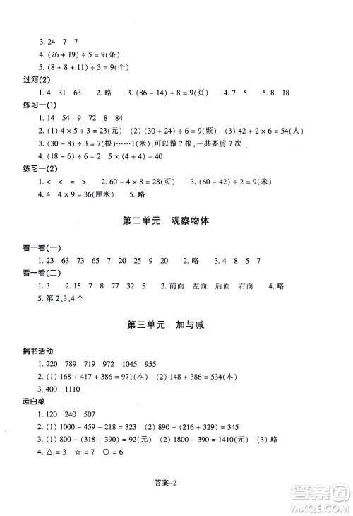 浙江少年儿童出版社2020年每课一练小学数学三年级上册B北师版答案