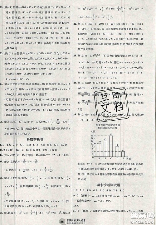 神农牛皮卷2020秋非常海淀单元测试AB卷七年级数学上册湘教版答案