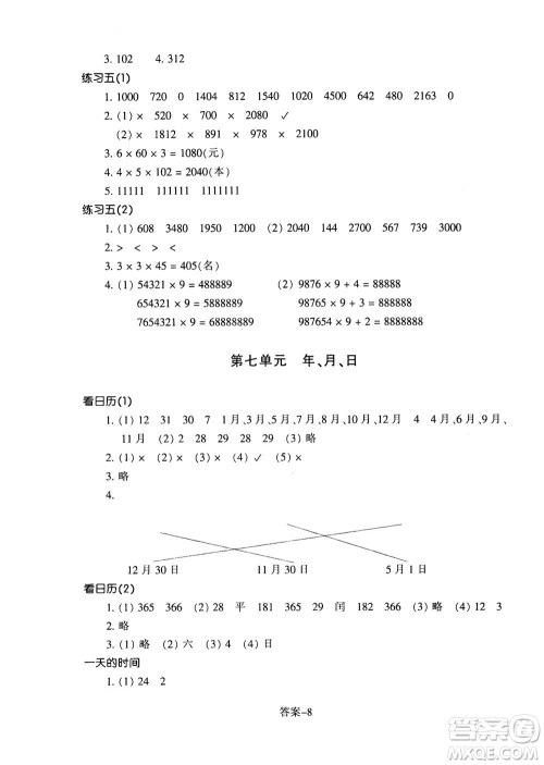 浙江少年儿童出版社2020年每课一练小学数学三年级上册B北师版答案