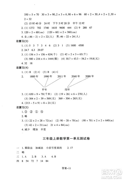 浙江少年儿童出版社2020年每课一练小学数学三年级上册B北师版答案