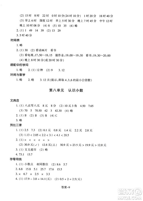 浙江少年儿童出版社2020年每课一练小学数学三年级上册B北师版答案