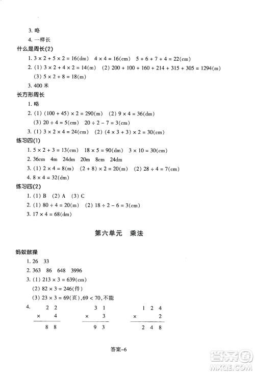 浙江少年儿童出版社2020年每课一练小学数学三年级上册B北师版答案