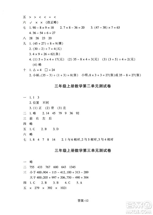 浙江少年儿童出版社2020年每课一练小学数学三年级上册B北师版答案