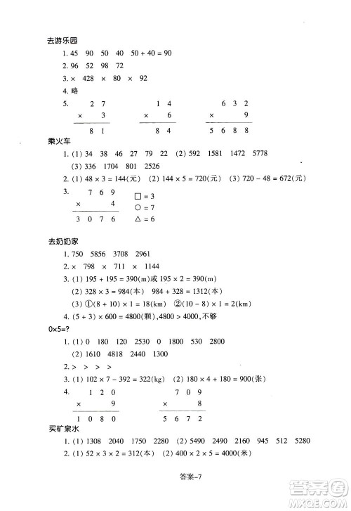 浙江少年儿童出版社2020年每课一练小学数学三年级上册B北师版答案 浙江少年儿童出版社2020年每课一练小学数学三年级上册B北师版答案