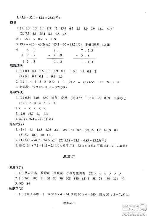 浙江少年儿童出版社2020年每课一练小学数学三年级上册B北师版答案