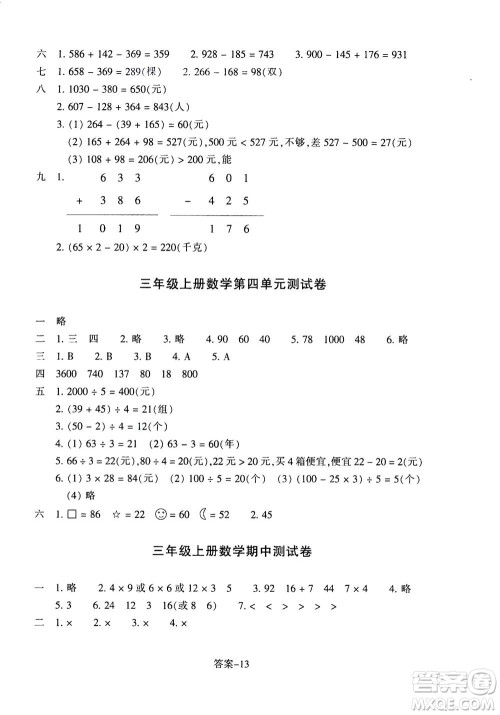 浙江少年儿童出版社2020年每课一练小学数学三年级上册B北师版答案