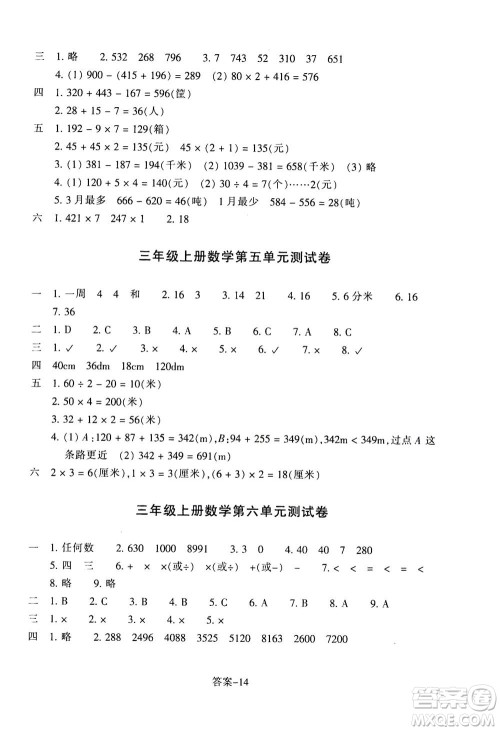 浙江少年儿童出版社2020年每课一练小学数学三年级上册B北师版答案