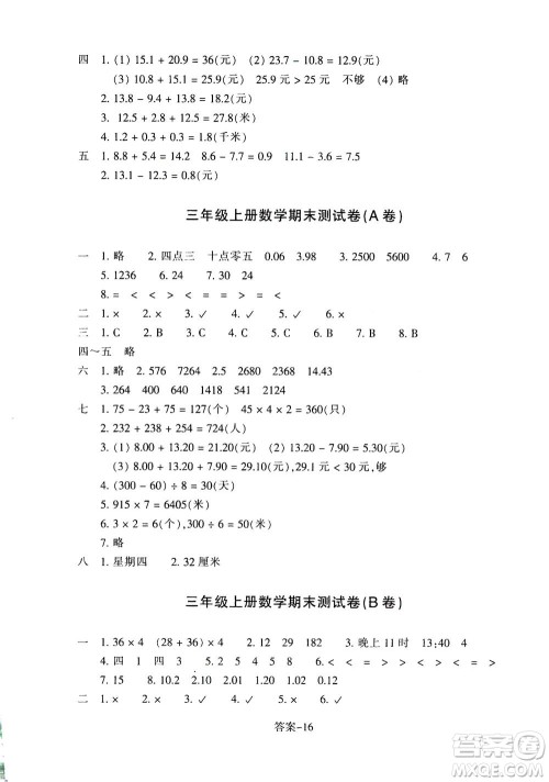 浙江少年儿童出版社2020年每课一练小学数学三年级上册B北师版答案