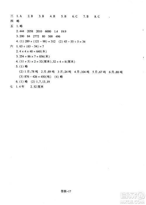 浙江少年儿童出版社2020年每课一练小学数学三年级上册B北师版答案