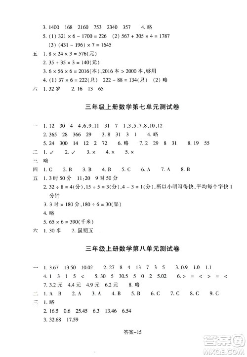 浙江少年儿童出版社2020年每课一练小学数学三年级上册B北师版答案