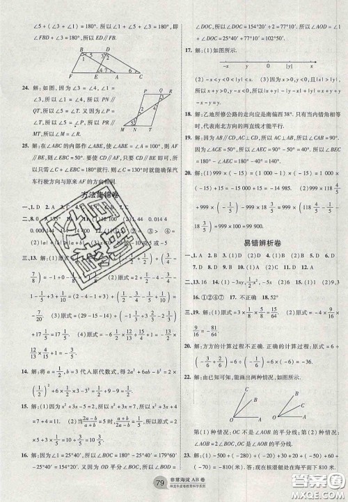 神农牛皮卷2020秋非常海淀单元测试AB卷七年级数学上册华东师大版答案