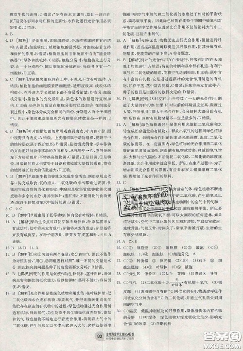 神农牛皮卷2020秋非常海淀单元测试AB卷七年级生物上册苏教版答案