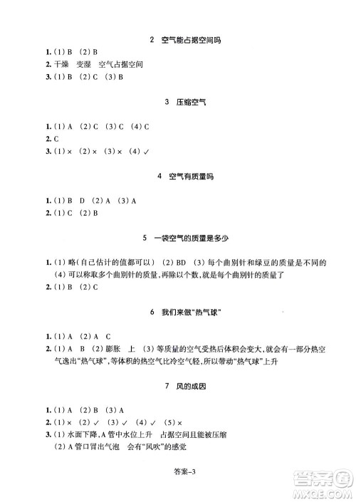 浙江少年儿童出版社2020年每课一练小学科学三年级上册J教科版答案 浙江少年儿童出版社2020年每课一练小学科学三年级上册J教科版答案