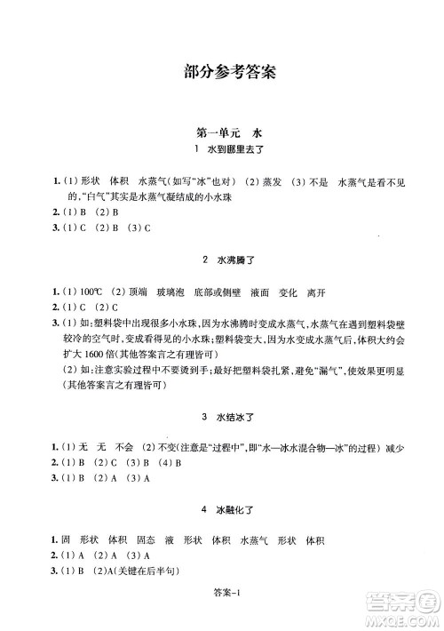 浙江少年儿童出版社2020年每课一练小学科学三年级上册J教科版答案