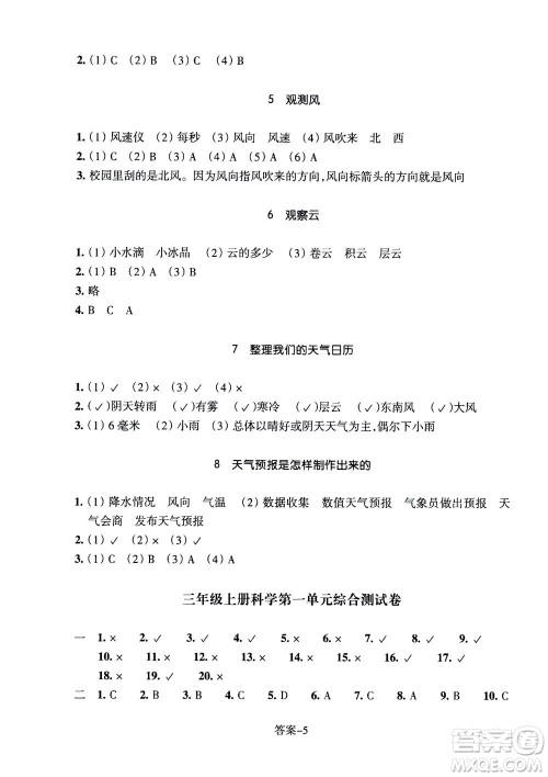 浙江少年儿童出版社2020年每课一练小学科学三年级上册J教科版答案 浙江少年儿童出版社2020年每课一练小学科学三年级上册J教科版答案