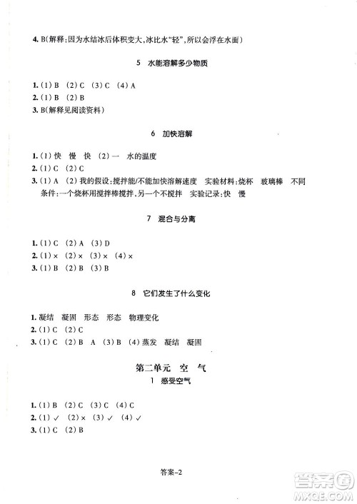 浙江少年儿童出版社2020年每课一练小学科学三年级上册J教科版答案 浙江少年儿童出版社2020年每课一练小学科学三年级上册J教科版答案