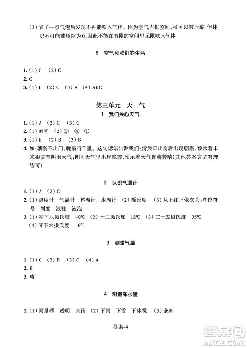 浙江少年儿童出版社2020年每课一练小学科学三年级上册J教科版答案 浙江少年儿童出版社2020年每课一练小学科学三年级上册J教科版答案