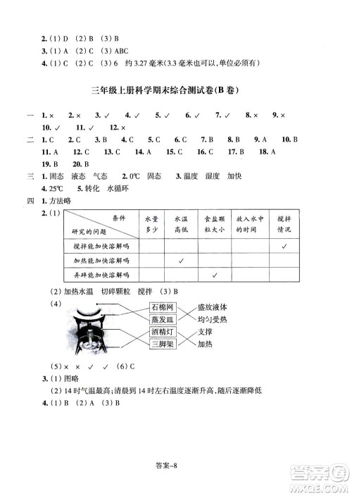 浙江少年儿童出版社2020年每课一练小学科学三年级上册J教科版答案