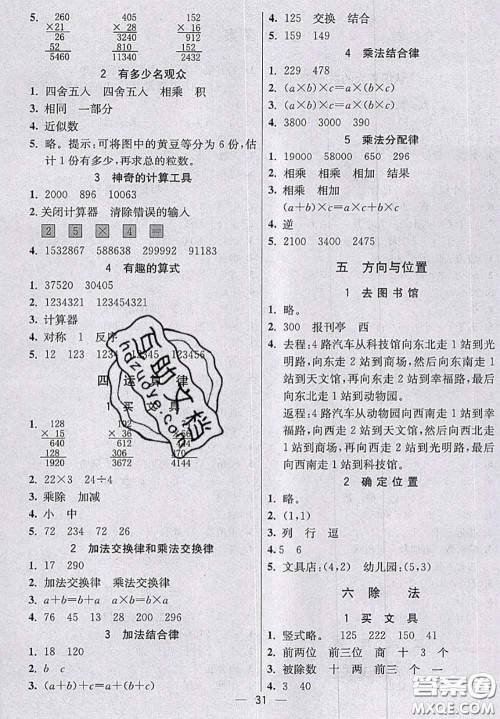 北京师范大学出版社2020秋五E课堂四年级数学上册北师版答案