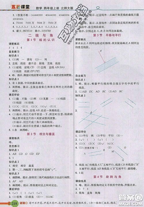 北京师范大学出版社2020秋五E课堂四年级数学上册北师版答案 北京师范大学出版社2020秋五E课堂四年级数学上册北师版答案