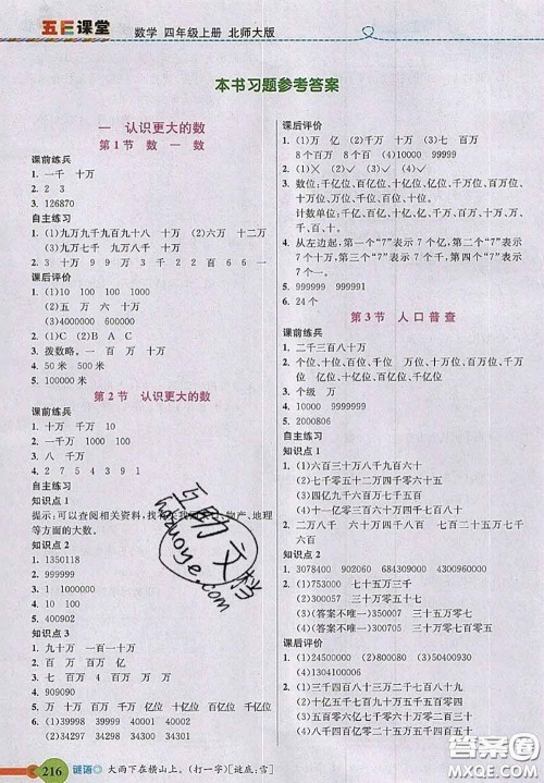 北京师范大学出版社2020秋五E课堂四年级数学上册北师版答案 北京师范大学出版社2020秋五E课堂四年级数学上册北师版答案