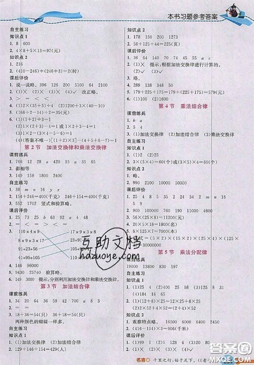 北京师范大学出版社2020秋五E课堂四年级数学上册北师版答案 北京师范大学出版社2020秋五E课堂四年级数学上册北师版答案