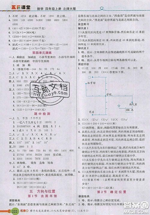 北京师范大学出版社2020秋五E课堂四年级数学上册北师版答案