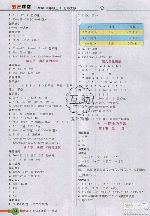 北京师范大学出版社2020秋五E课堂四年级数学上册北师版答案 北京师范大学出版社2020秋五E课堂四年级数学上册北师版答案