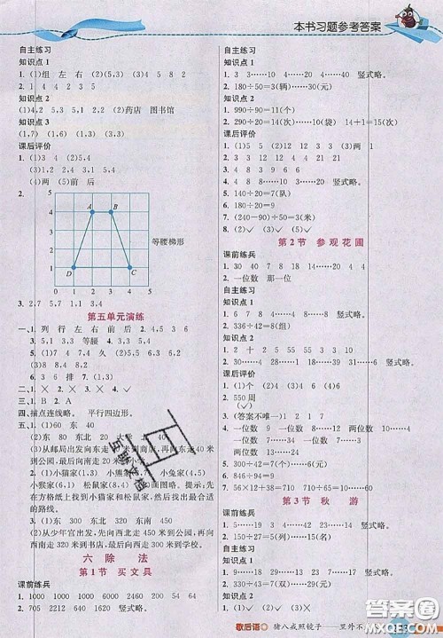 北京师范大学出版社2020秋五E课堂四年级数学上册北师版答案