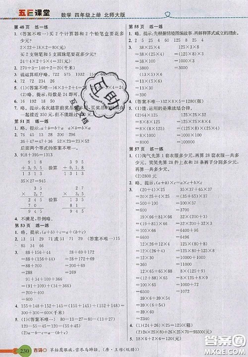 北京师范大学出版社2020秋五E课堂四年级数学上册北师版答案