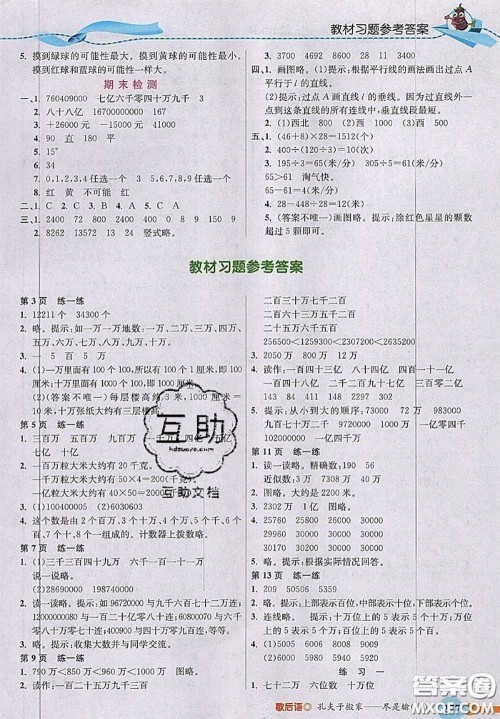 北京师范大学出版社2020秋五E课堂四年级数学上册北师版答案 北京师范大学出版社2020秋五E课堂四年级数学上册北师版答案