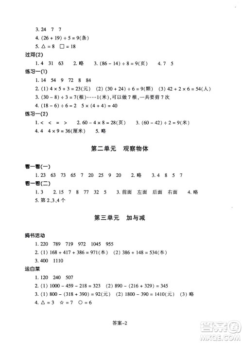 浙江少年儿童出版社2020年每课一练小学数学三年级上册B北师版丽水专版答案