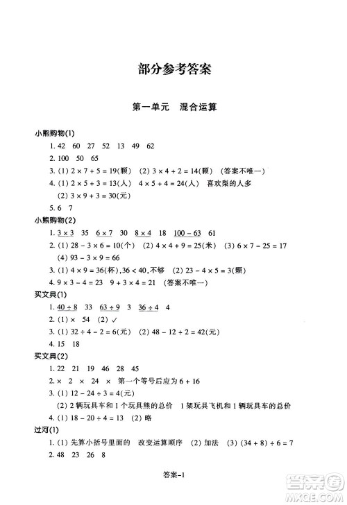 浙江少年儿童出版社2020年每课一练小学数学三年级上册B北师版丽水专版答案