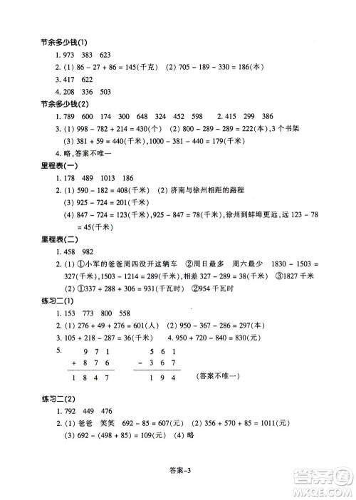 浙江少年儿童出版社2020年每课一练小学数学三年级上册B北师版丽水专版答案