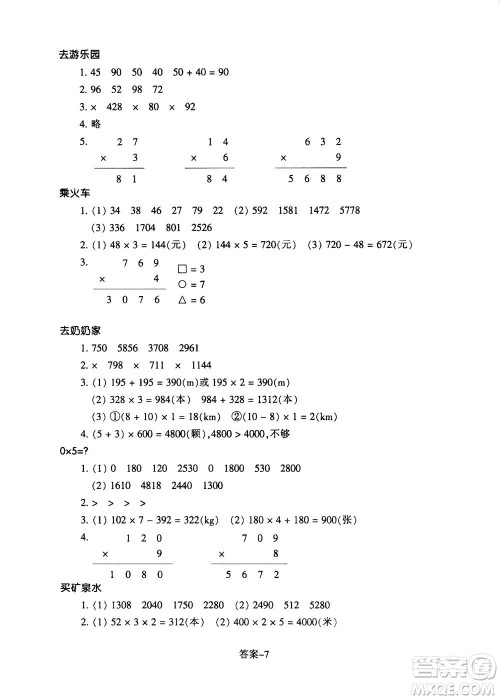 浙江少年儿童出版社2020年每课一练小学数学三年级上册B北师版丽水专版答案 浙江少年儿童出版社2020年每课一练小学数学三年级上册B北师版丽水专版答案