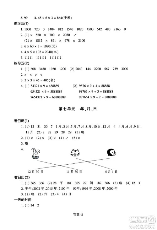 浙江少年儿童出版社2020年每课一练小学数学三年级上册B北师版丽水专版答案