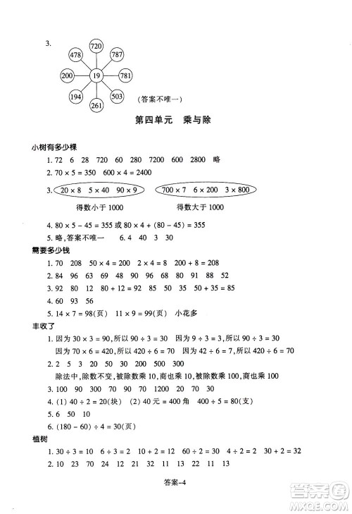 浙江少年儿童出版社2020年每课一练小学数学三年级上册B北师版丽水专版答案